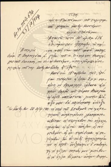 Απολογία υπαλλήλου