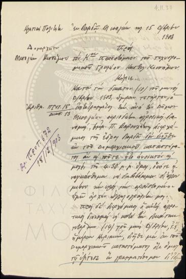 Περί υπόθεσης παράλειψης δρομολογίου