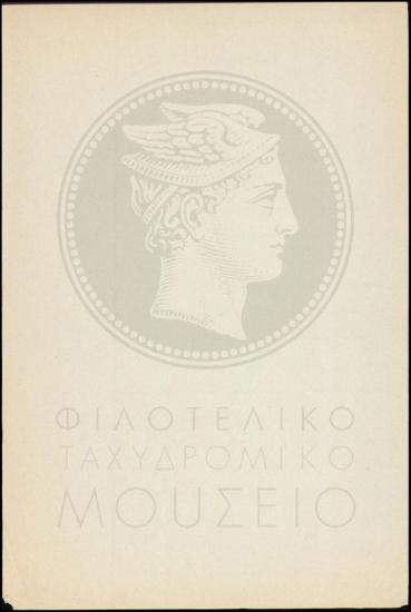 Αναφορά περί παραπτώματος υπαλλήλου