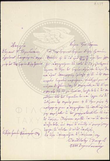Απολογία υπαλλήλου