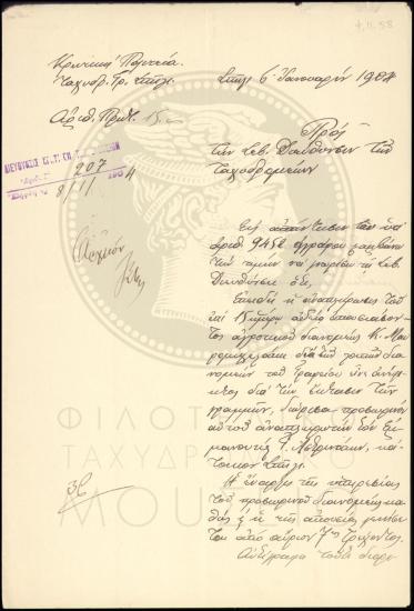 Αναφορά περί άδειας και αντικατάστασης διανομέα