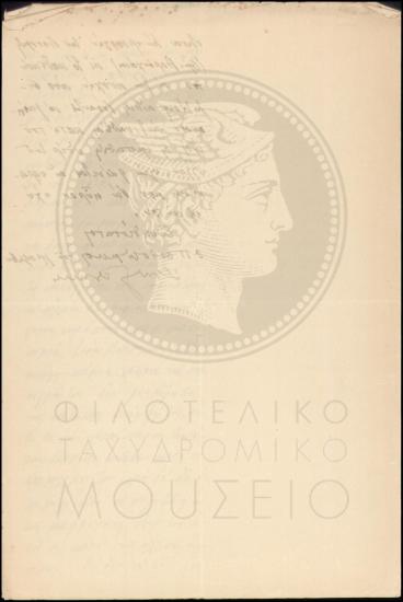Αναφορά περί παραπτώματος υπαλλήλου