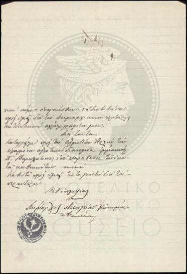 Αναφορά περί παραπτώματος υπαλλήλου