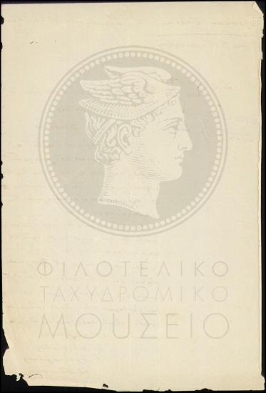 Αναφορά περί άδειας και αντικατάστασης διανομέα