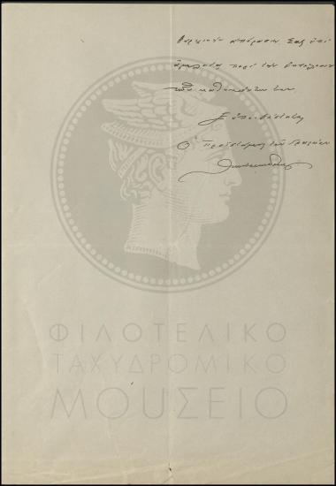 Περί μη επίδοσης εγγράφου