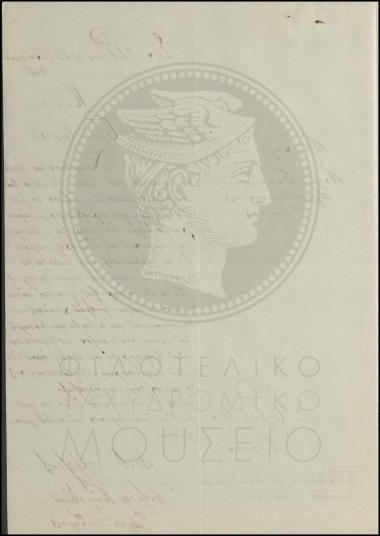 Απολογία υπαλλήλου