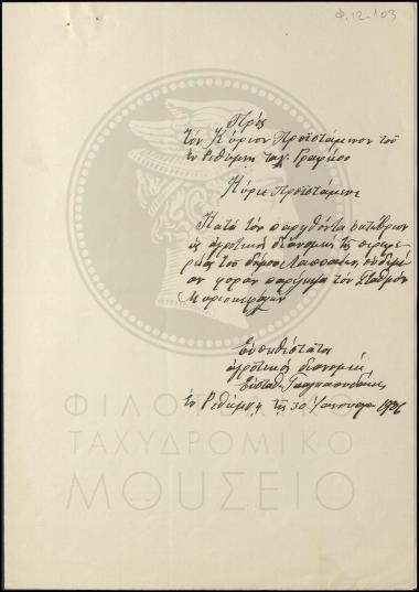 Απολογία υπαλλήλου