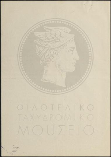 Απολογία υπαλλήλου