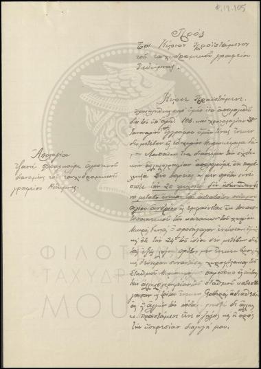 Απολογία υπαλλήλου