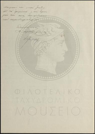 Αναφορά περί παραπτώματος υπαλλήλου