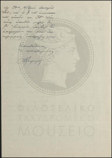 Αναφορά περί παραπτώματος υπαλλήλου