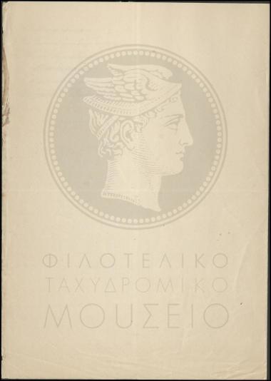 Απολογία υπαλλήλου