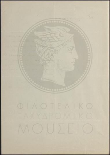 Απολογία υπαλλήλου
