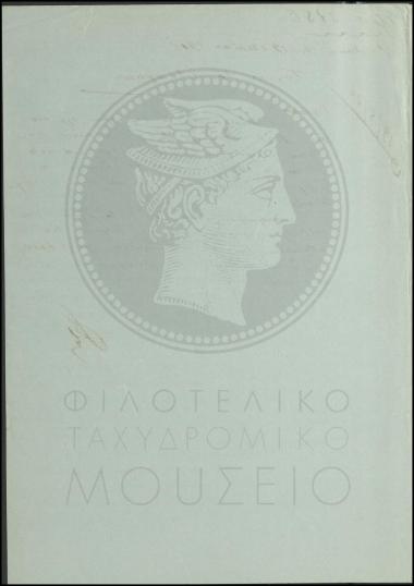 Περί μη επιβολής ποινής