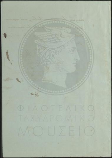 Περί καθηκόντων διανομέα