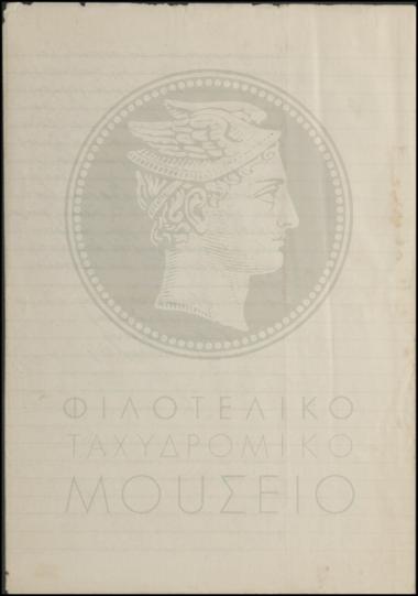 Απολογία υπαλλήλου