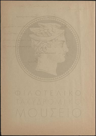 Κλήση σε απολογία