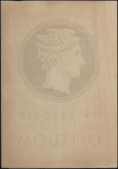 Περί κλήσης σε απολογία