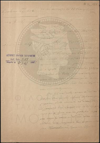 Περί καθυστέρησης διανομής αλληλογραφίας