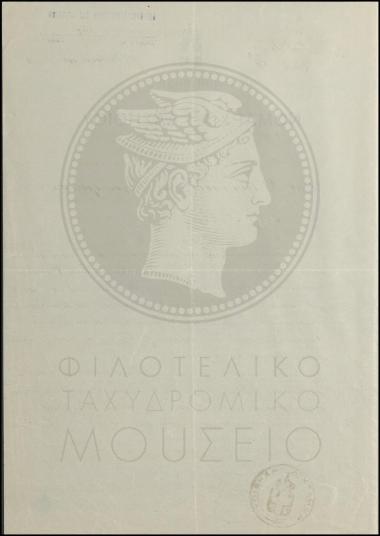 Περί παραβίασης επιστολής