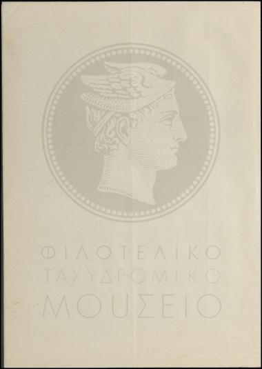 Αναφορά περί παραβίασης επιστολής