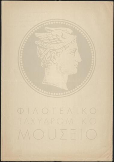 Αναφορά περί καταγγελίας για παράλειψη δρομολογίου