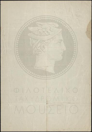 Πιστοποιητικό περί διακοπής πορείας διανομέα