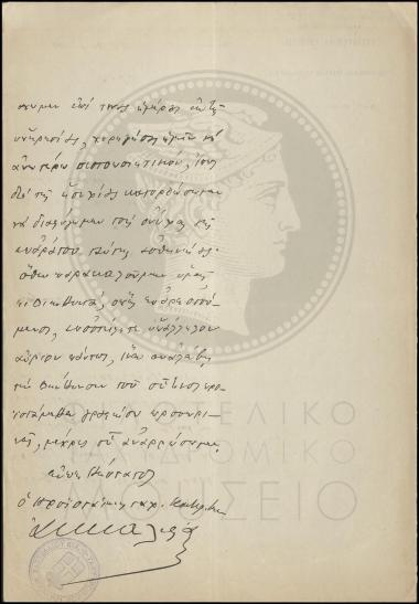 Αναφορά περί ασθένειας υπαλλήλου