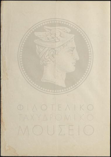 Ιατρικό πιστοποιητικό περί υγείας υπαλλήλου
