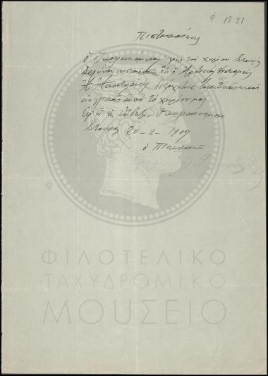 Πιστοποιητικό περί τακτικού δρομολογίου διανομέα