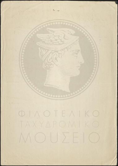 Αναφορά περί αναχώρησης υπαλλήλου