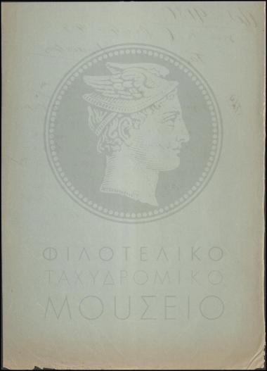Αναφορά περί καταβολής προστίμου