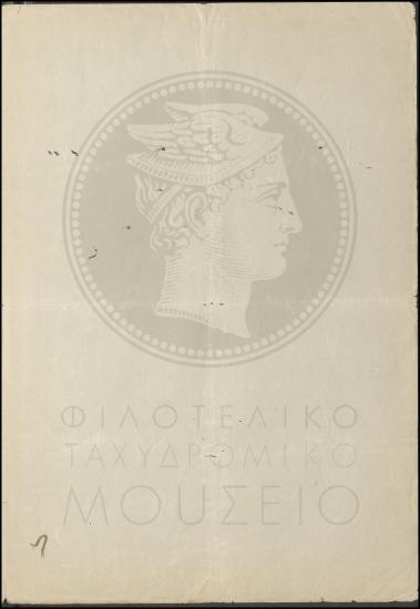 Αναφορά περί απώλειας επιστολής