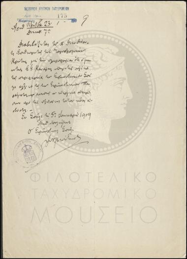 Αναφορά περί απώλειας επιστολής