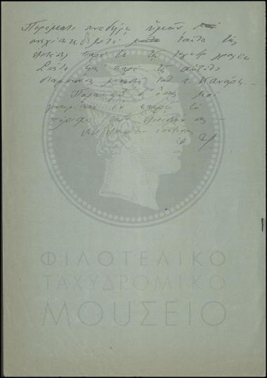 Αναφορά περί εξέτασης μηνυτή