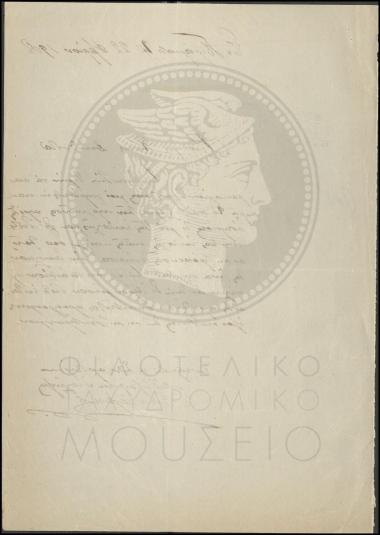 Αναφορά περί ενεργειών για χαμένη επιστολή