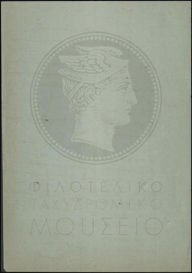 Αναφορά περί ελέγχου για απώλεια επιστολής