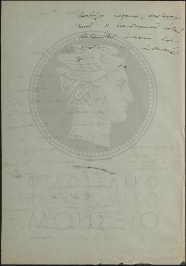 Εγκριση χορήγησης αδείας