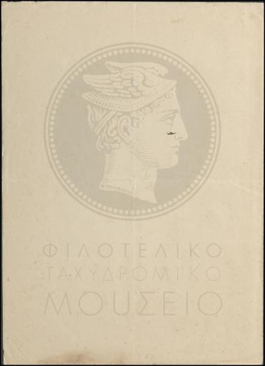 Αναφορά περί ανωμαλίας στο αρχείο