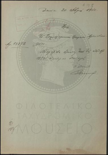 Αναφορά περί διαταγής