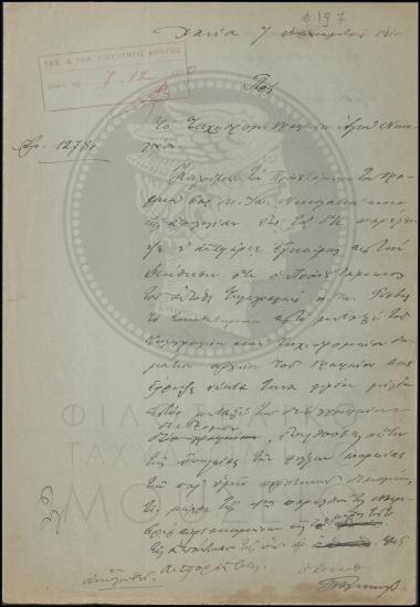 Αναφορά περί απολογίας προϊσταμένου
