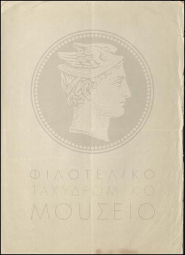 Αναφορά περί απώλειας φύλλων αγροτικών διανομέων
