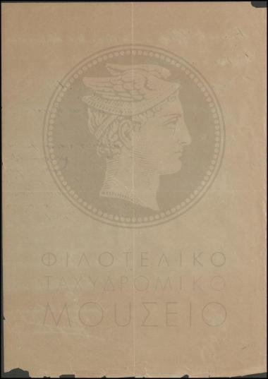 Αναφορά περί αντικατάστασης προϊσταμένου