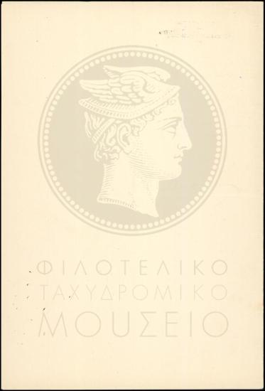 Περί τροποποίησης δρομολογίου