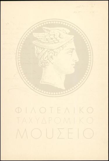 Περί τροποποίησης δρομολογίου