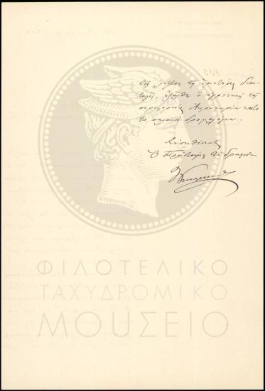 Περί τροποποίησης δρομολογίου
