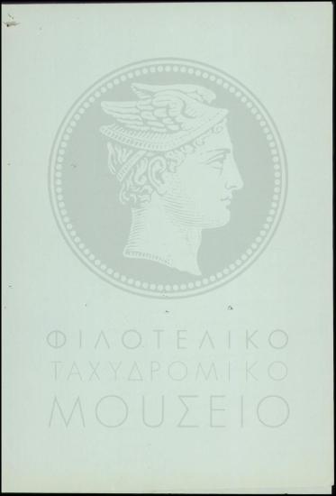 Περί τροποποίησης δρομολογίου
