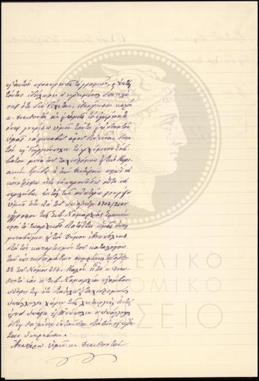 Ζητείται άδεια μη παράδοσης εγγράφων