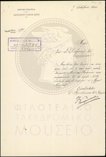 Ενημέρωση για μεταφορά υπαλλήλου