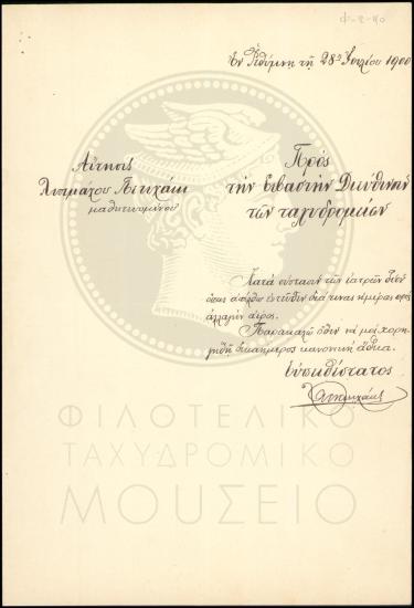 Αιτηση άδειας απουσίας